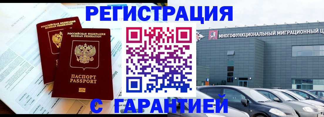 временная регистрация в квартире в Мордовии
